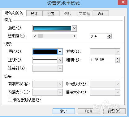 PPT中艺术字的插入和设计