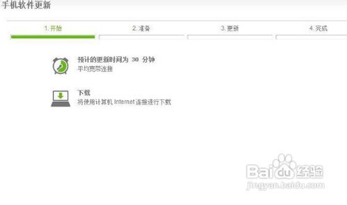 Sony Xperia lt15i官方升级教程