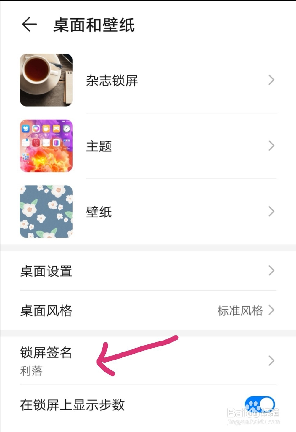 华为手机如何设置锁屏签名