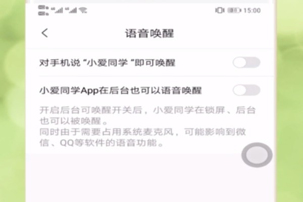 小爱同学语音唤醒功能如何设置