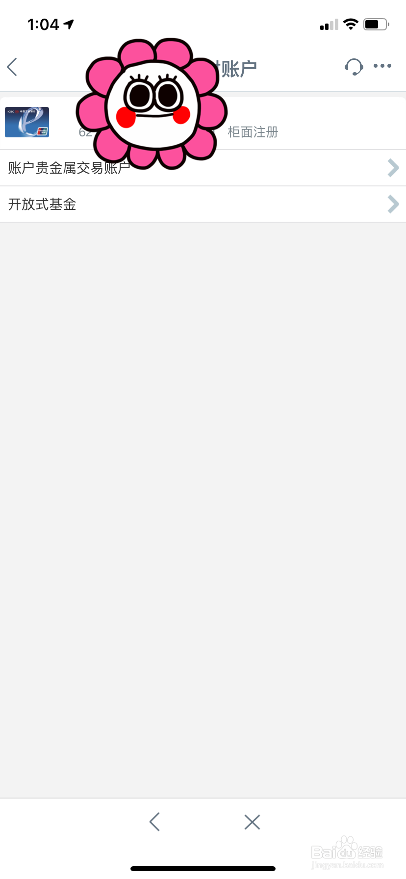 如何在工商银行APP购买活期理财