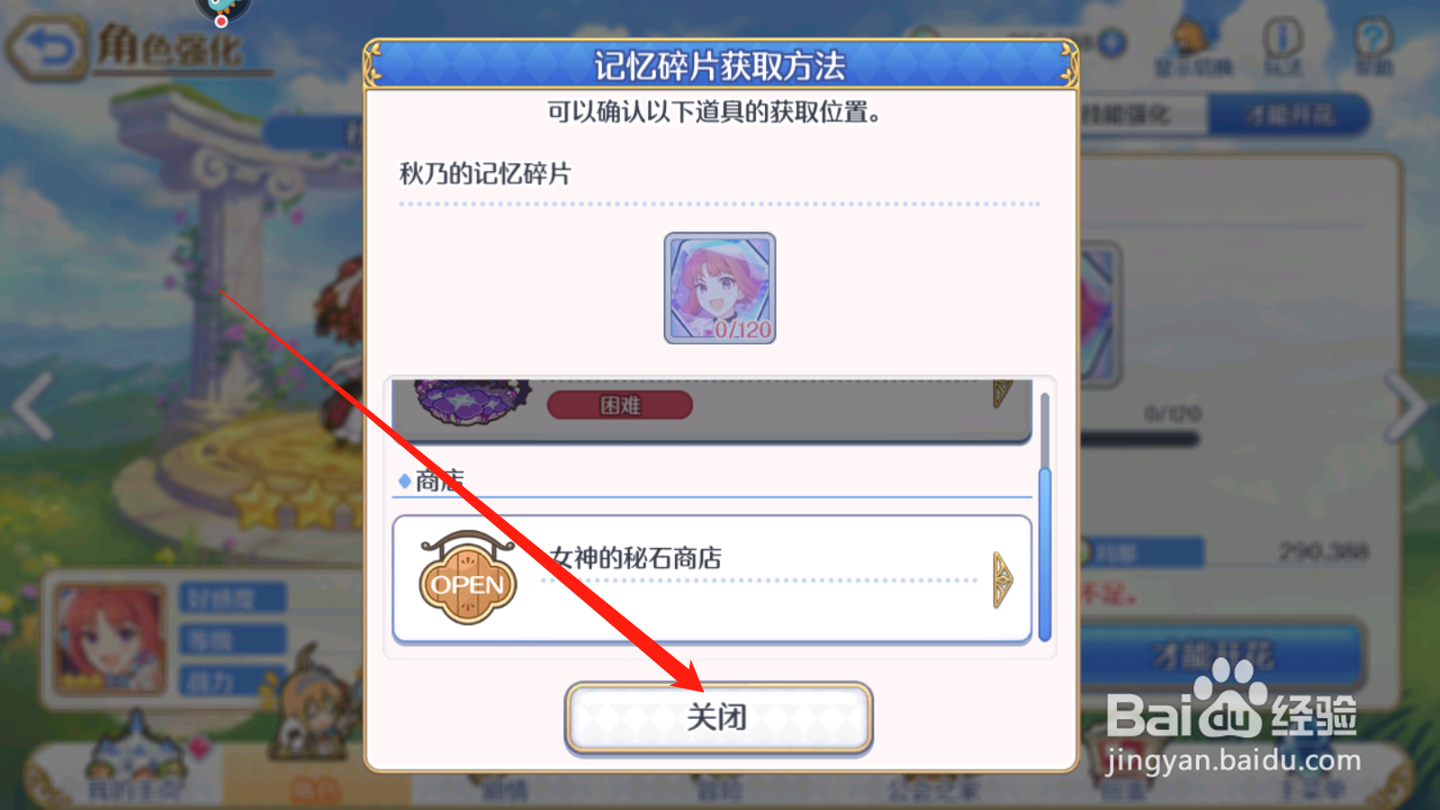 公主连结如何查看角色碎片获取方式