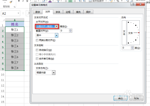 excel怎么分散对齐姓名