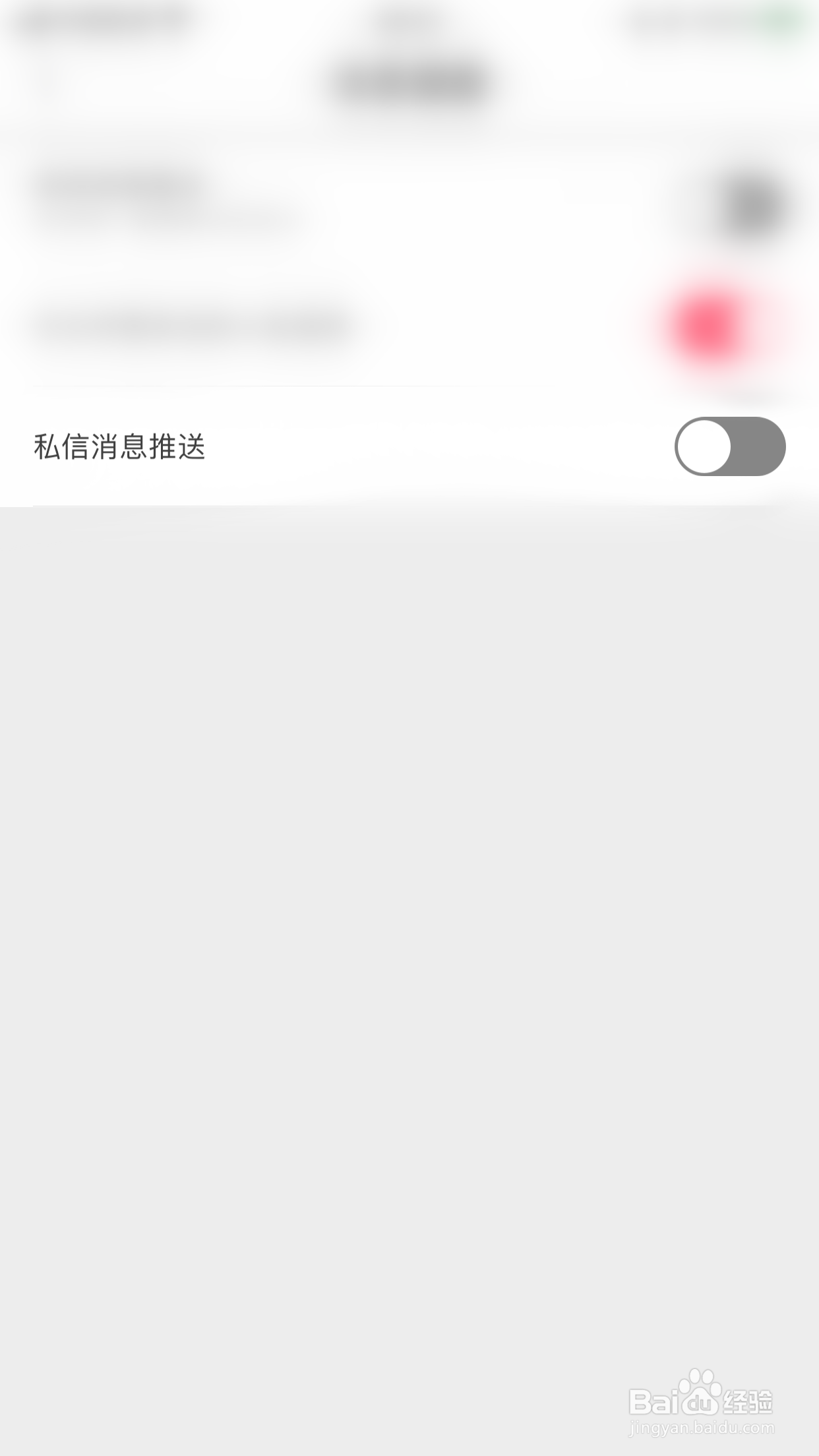 怎么停用空耳私信消息推送