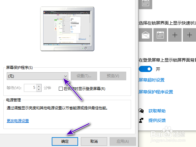 win10怎样设置屏幕保护程序？