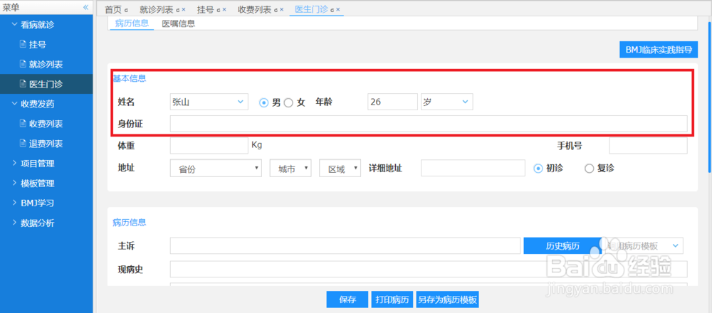 全科信息系统操作指南
