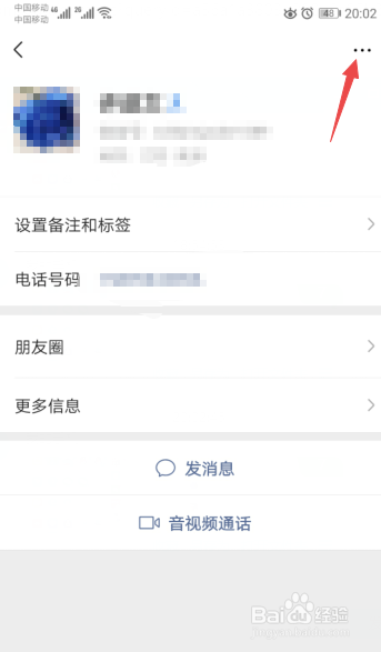 微信怎么拉黑好友