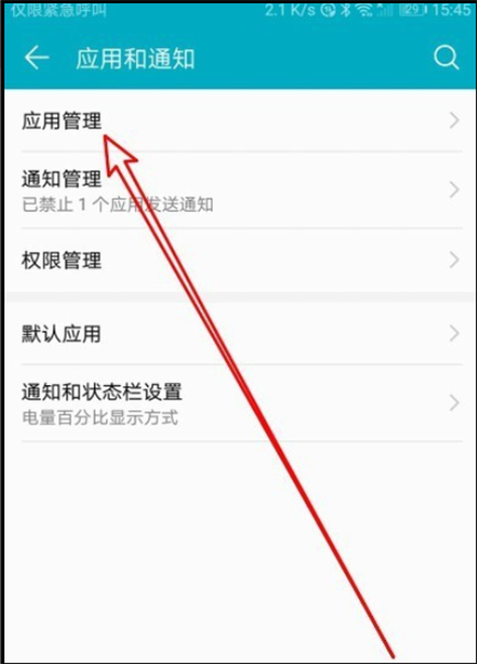华为手机软件如何卸载