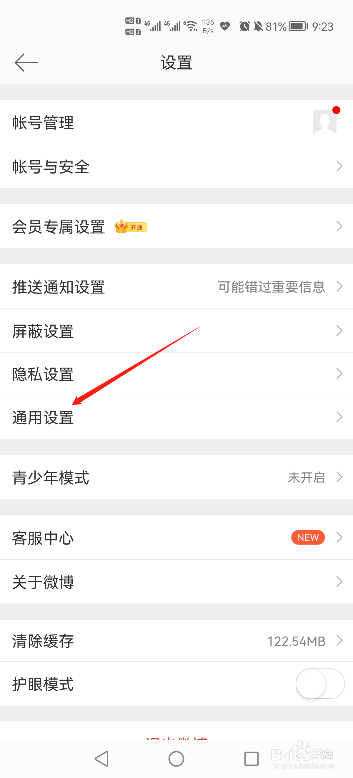 微博如何设置WIFI下自动下载微博安装包