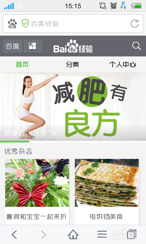 怎么用手机写百度经验?