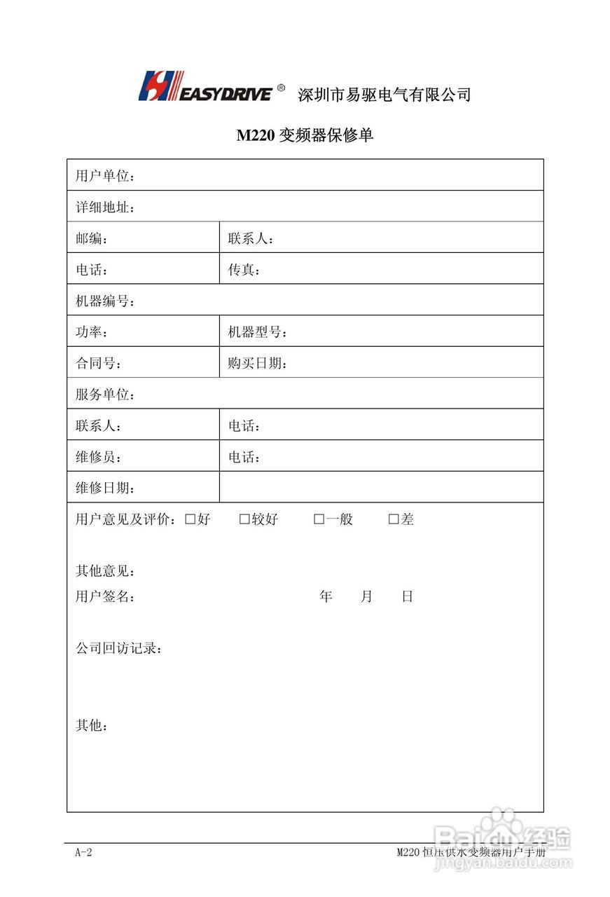 易驱M220-4T0930FPVER0M00变频器使用说明书:[11]