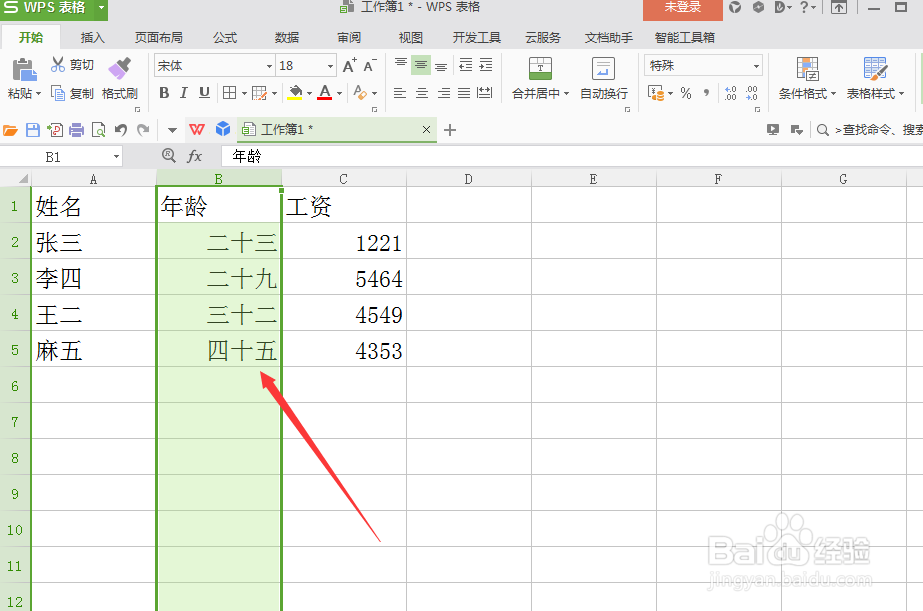 wps表格中阿拉伯数字如何转换？