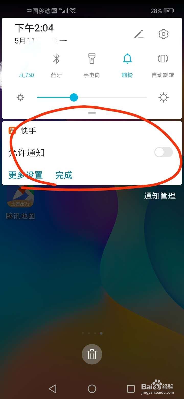 如何关闭手机推送的消息通知