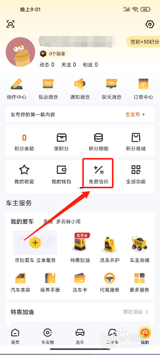 懂车帝手机版怎么免费为车辆估价