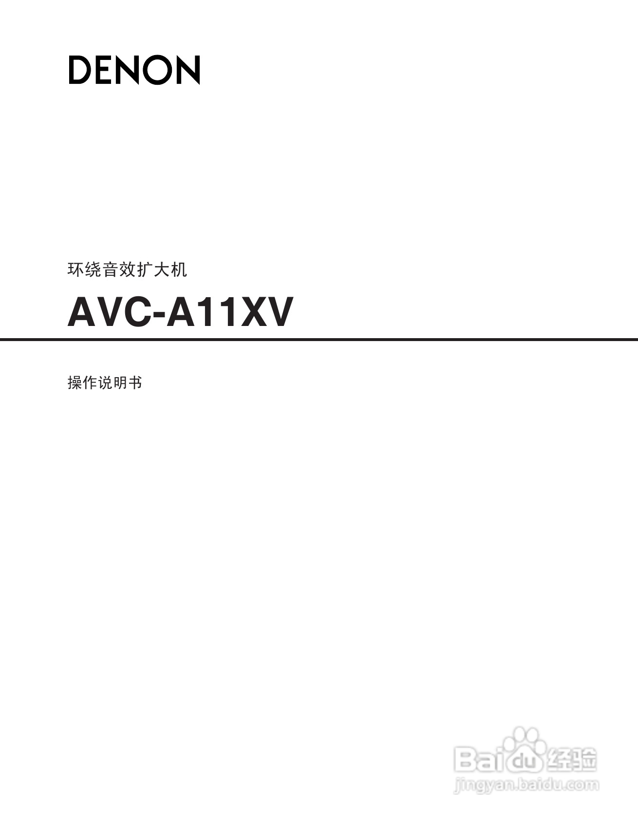天龙AVC-A11XV 环绕音效扩大机说明书:[1]