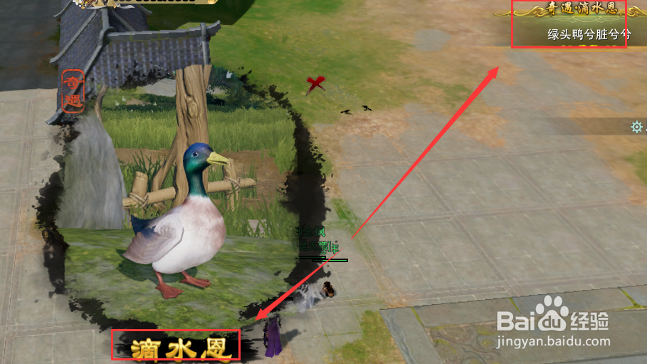 剑网三宠物奇遇滴水恩如何触发