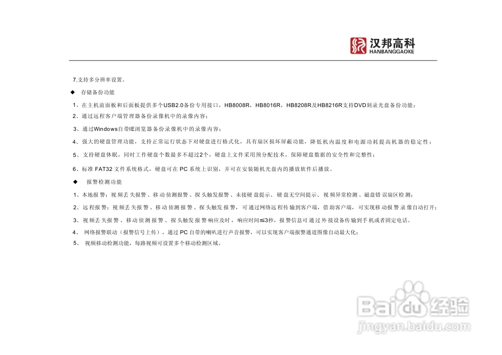 科康达HB8000系列汉邦硬盘录像机中文说明书:[1]
