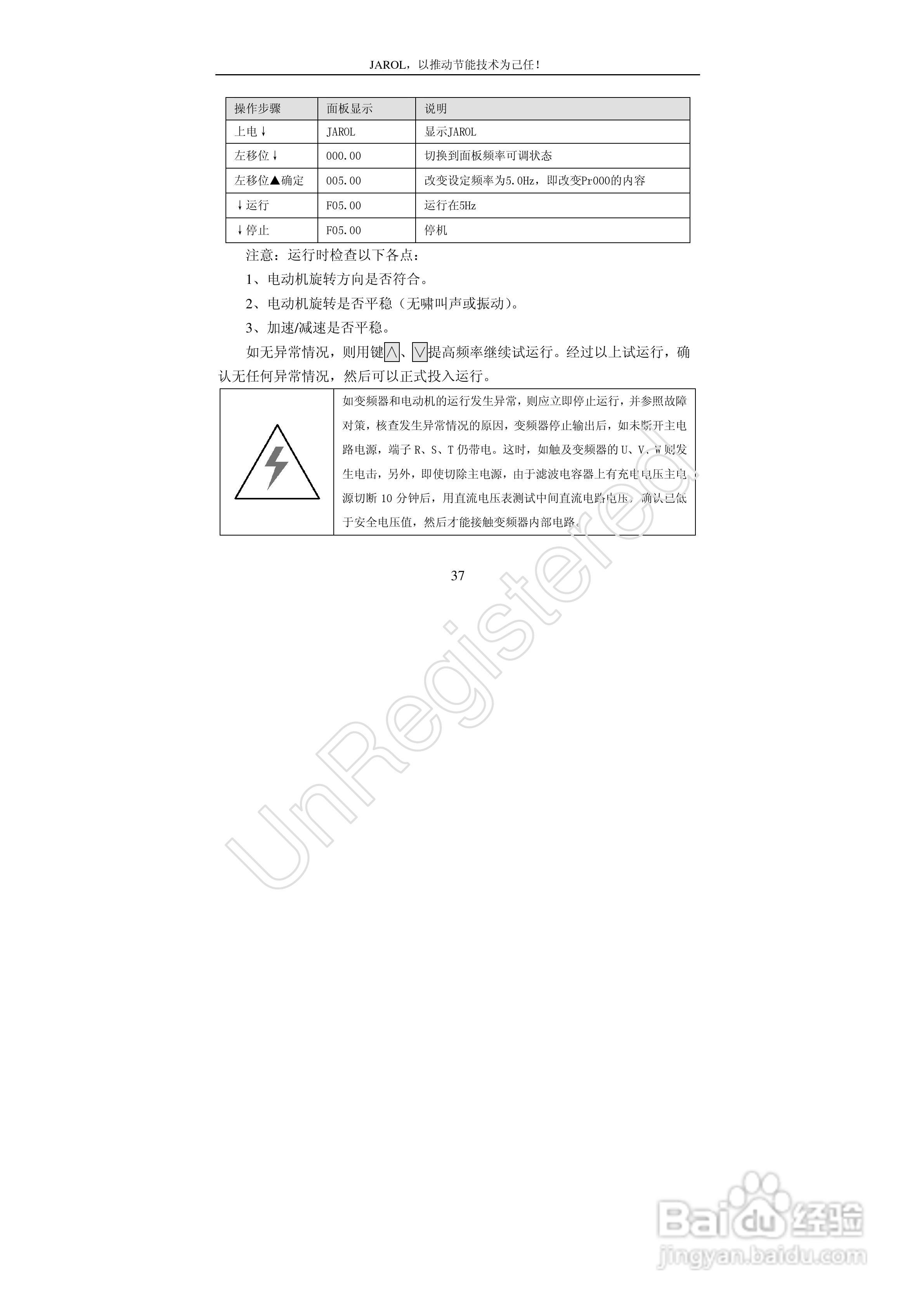 佳乐JR7000-315G-4-1090变频器使用说明书:[4]