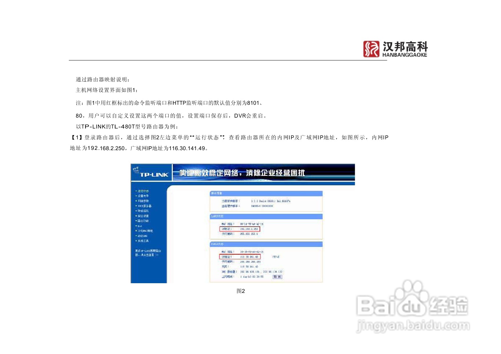 科康达HB7000系列汉邦硬盘录像机中文说明书:[5]