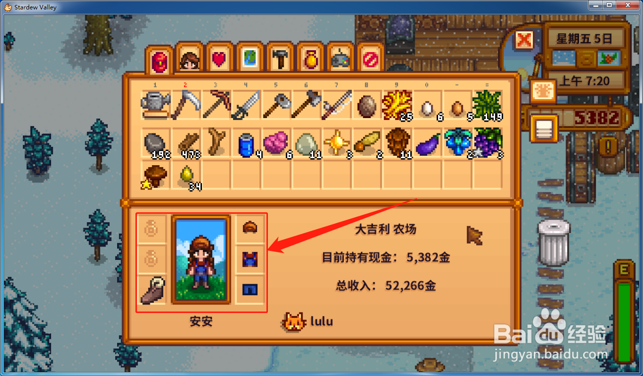 星露谷物语怎么换衣服