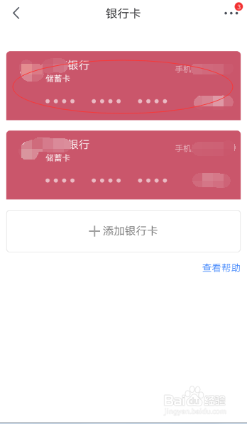 京东应用如何解绑银行卡