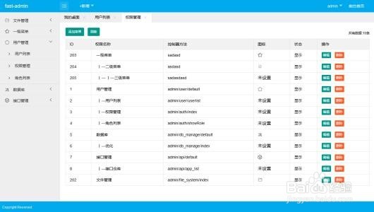 php权限设置权限