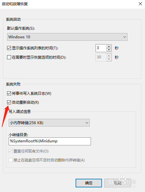 Win10正式版无故自动重启如何解决