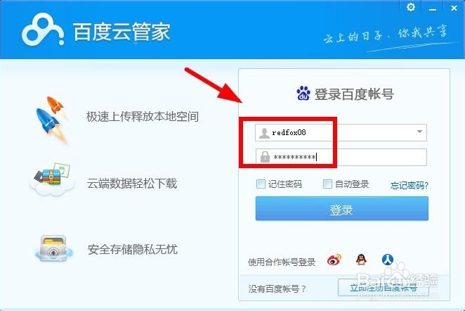 百度云管家如何设置自动锁定
