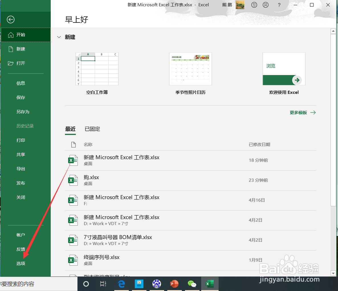 Excel设置自动保存间隔时间方法。
