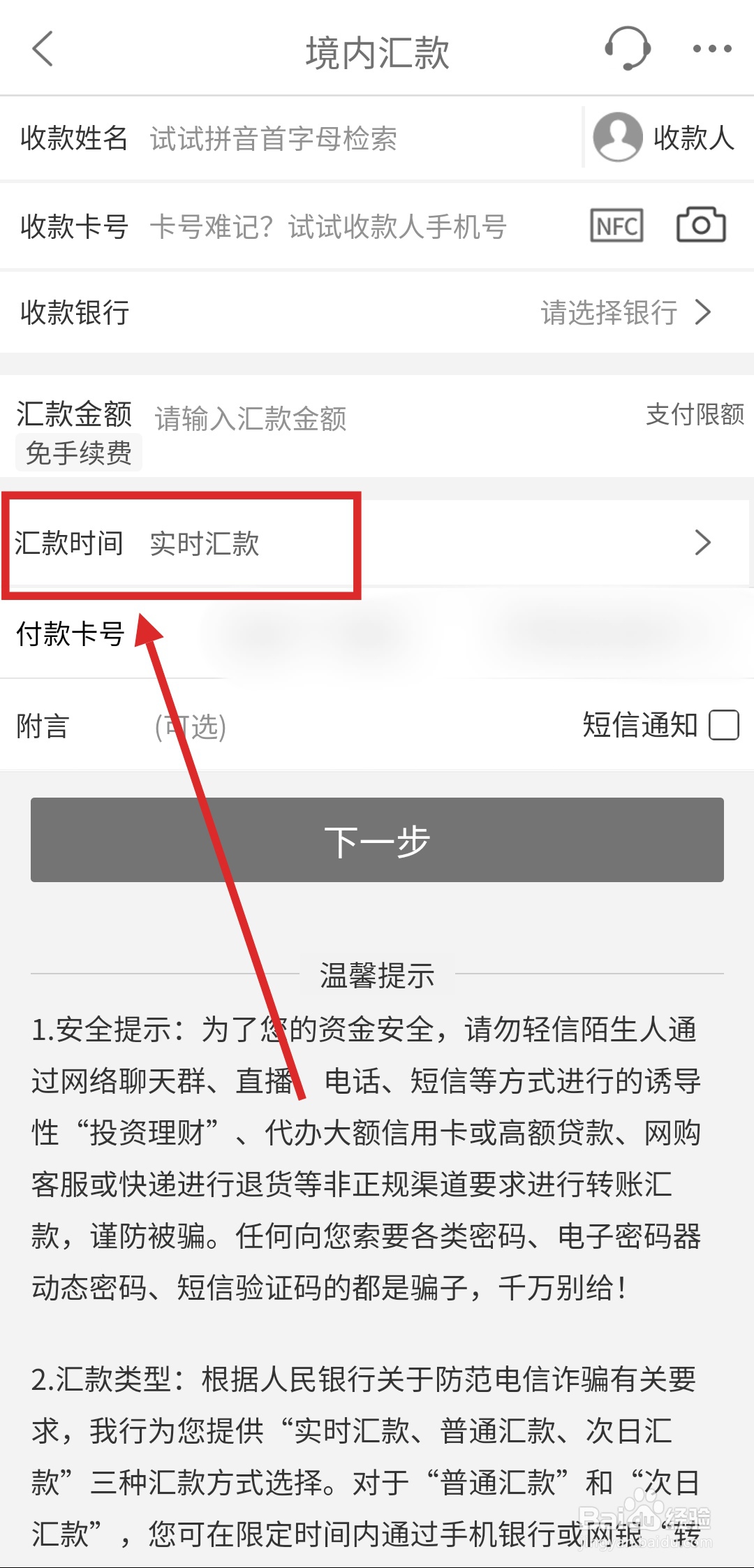 通过网银或手机银行选择普通到账