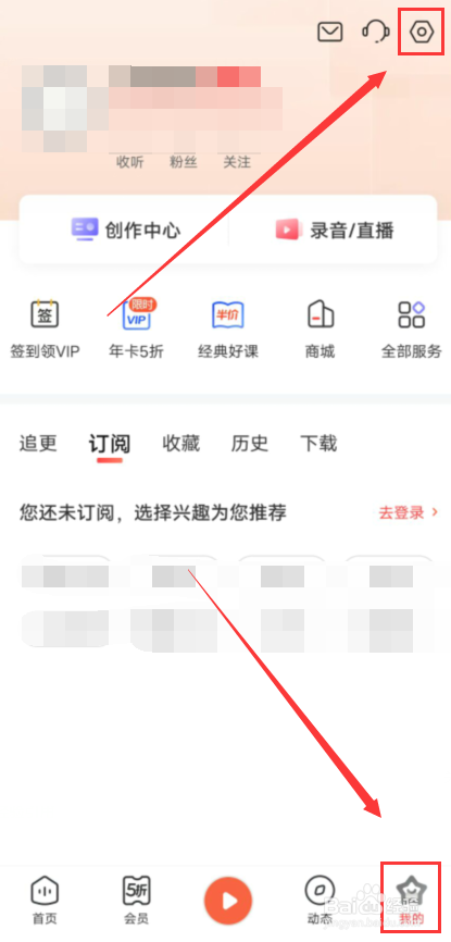 喜马拉雅怎么关闭专属推荐