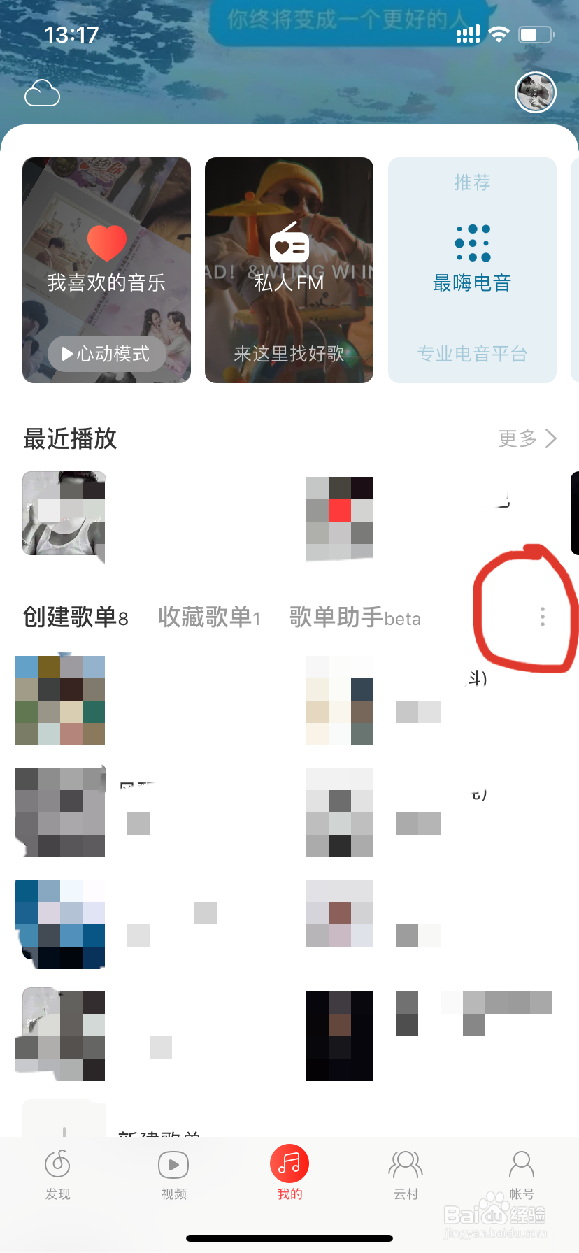 QQ音乐歌单导入到网易云