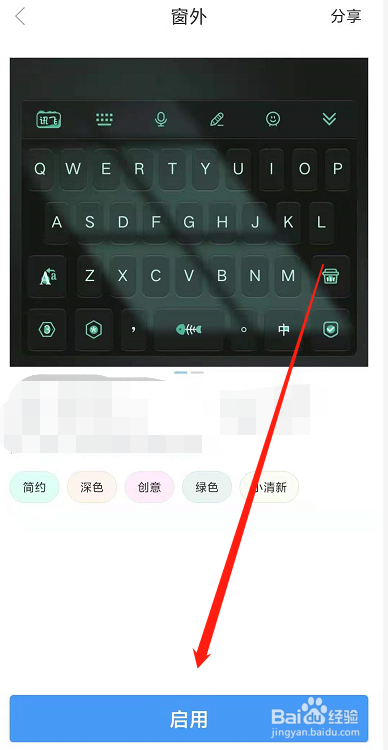 微信输入键盘在哪里更换皮肤
