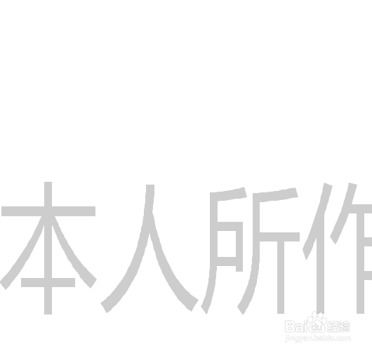 WPS如何添加自定义文字水印