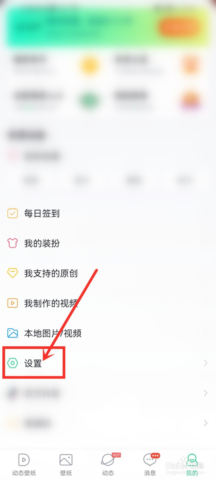 壁纸多多app怎么关闭动态锁屏壁纸