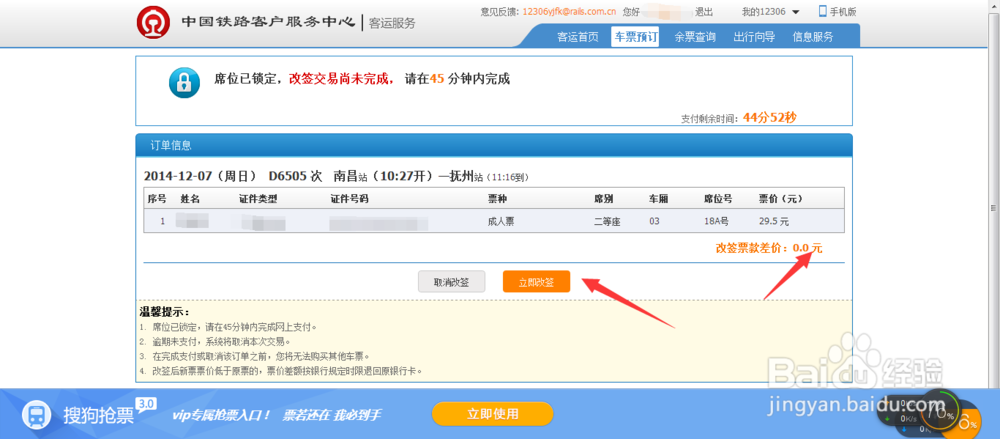 火车票怎么改签如何改签火车票