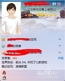 三种方法确认好友是否手机在线