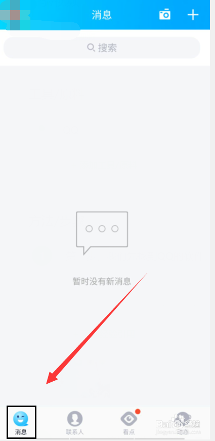 QQ怎么开通摇动手机截屏