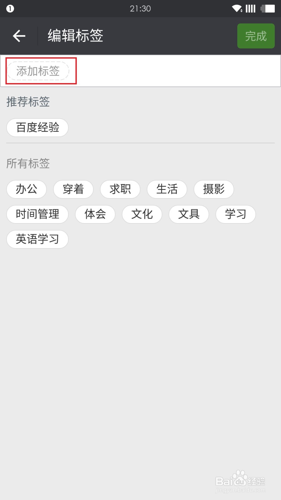 怎样给微信中的文章添加标签以便日后阅览