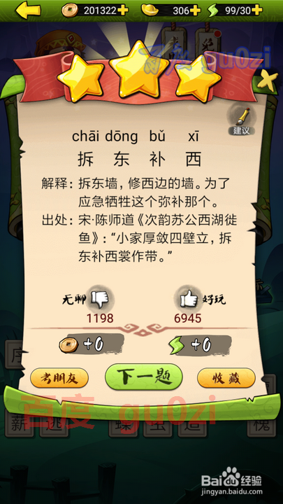 疯狂猜成语3 开卷有益第32关攻略答案