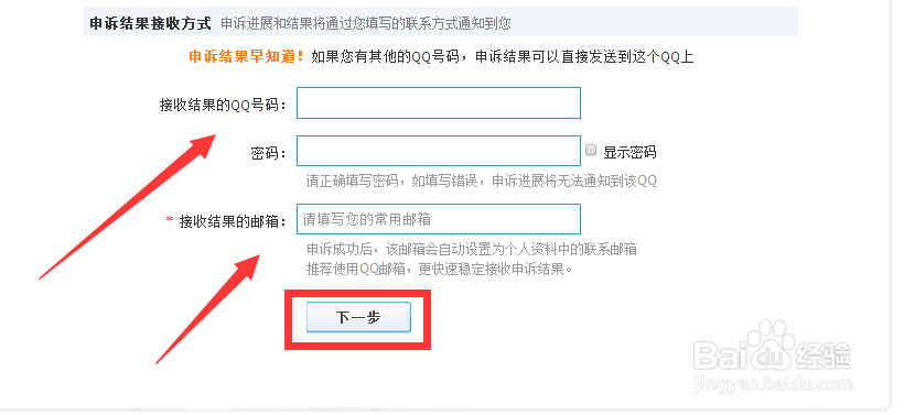 qq账号如何申诉