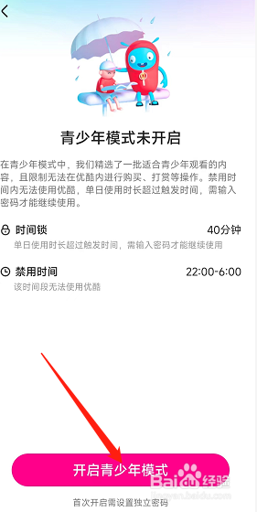 如何启用优酷视频的未成年人模式？