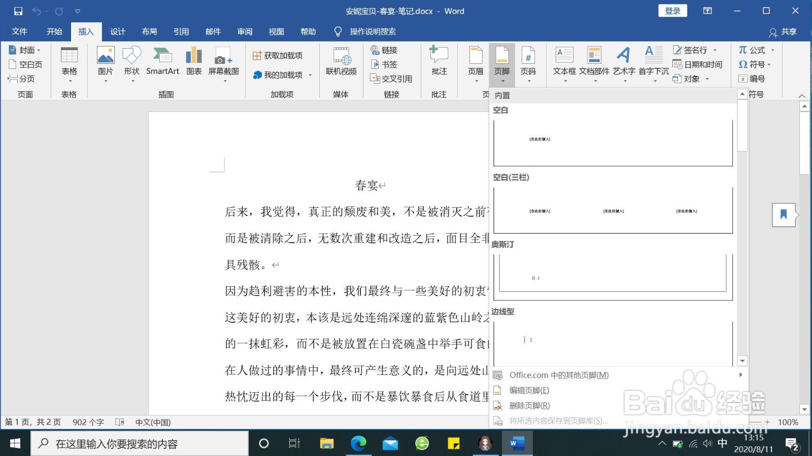 word文档如何插入页脚
