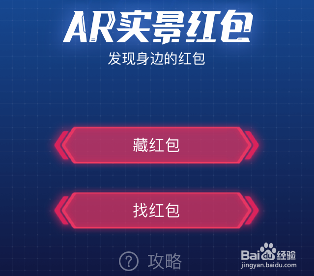 支付宝AR红包怎么用支付宝ar红包怎么抢