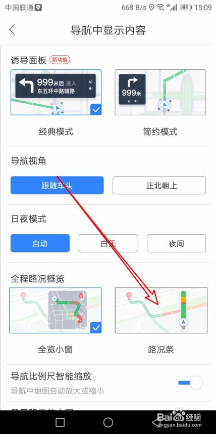 百度地图如何打开全程路况概览