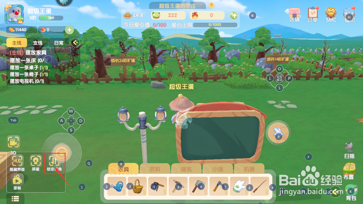 摩尔庄园游戏中怎么去设置3d视角？