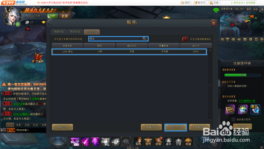 4399斗罗大陆怎么加好友