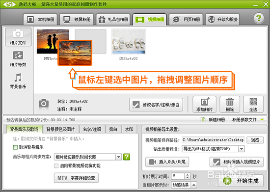 如何把照片做成视频，快速制作照片视频的方法