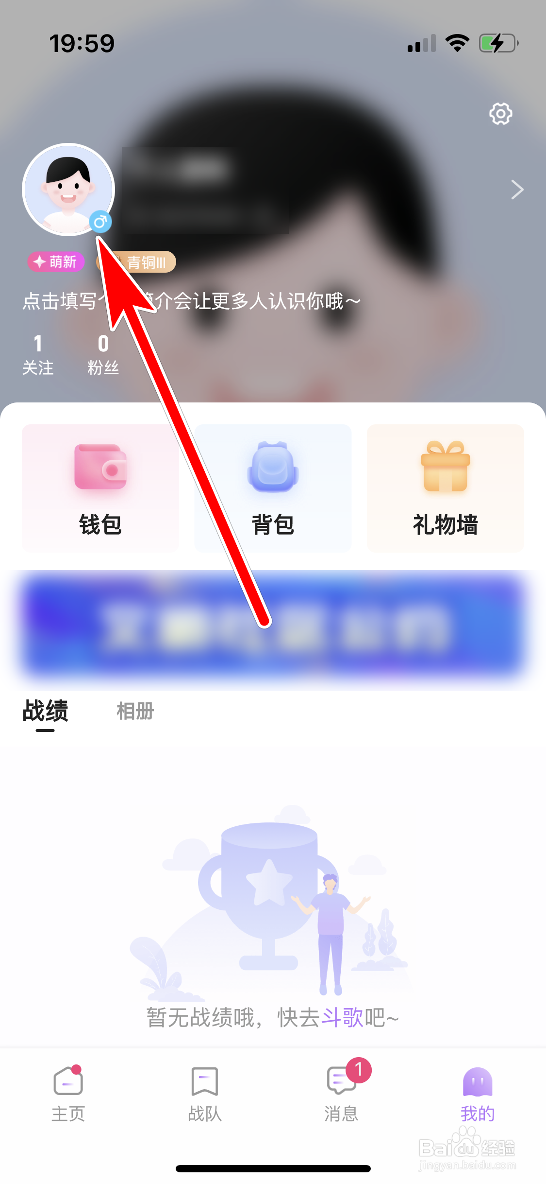 欢乐斗歌如何查看个人头像大图