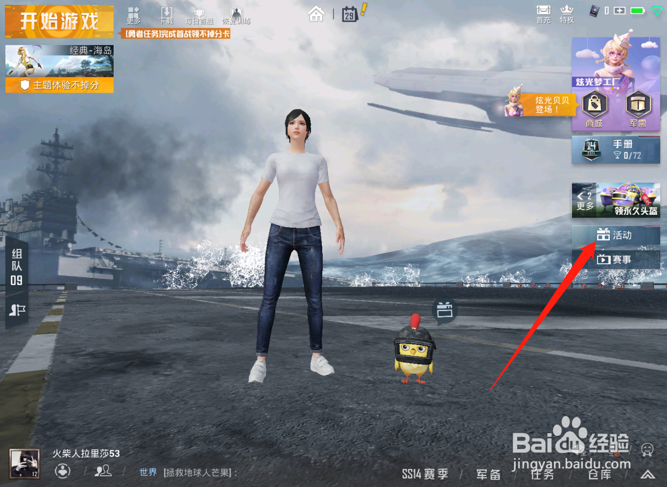 和平精英怎么获得团竞积分？